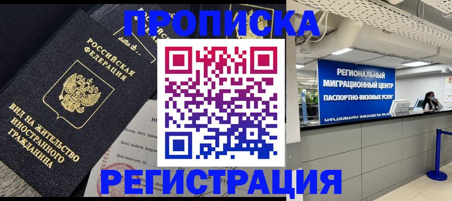 прописка в квартире в Заволжье